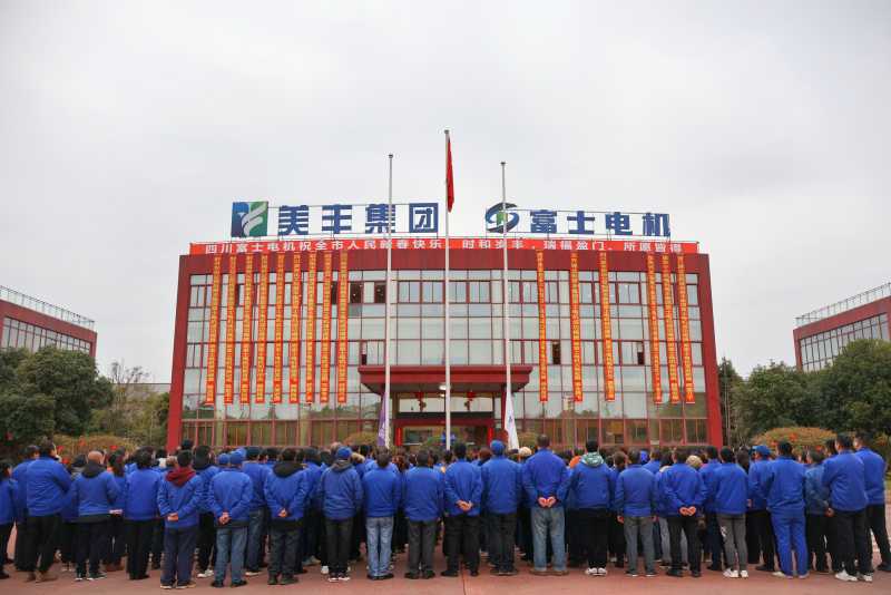 正月初八,開工大吉!美豐集團(tuán)吹響2025年奮進(jìn)號角